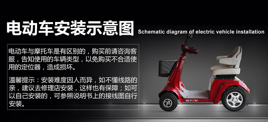 电瓶车摩托车GPS定位器安装位置教程,广州上门安装4G北斗GPS定位器生产厂家_广州现达商务有限公司